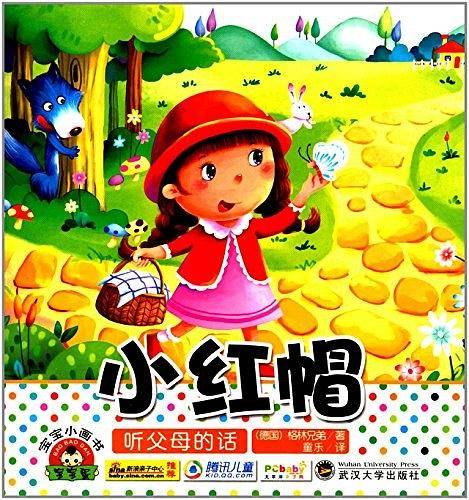 宝宝小画书.小红帽