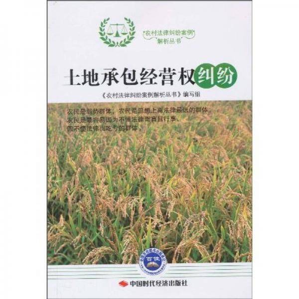 土地承包经营权纠纷