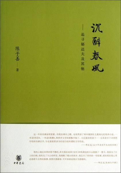 沉醉春风