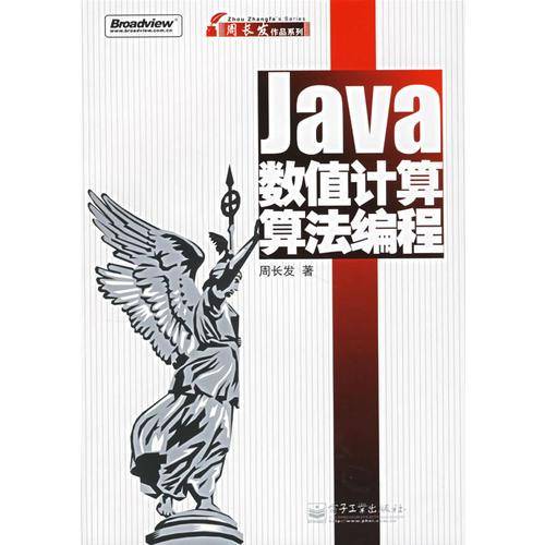 Java数值计算算法编程