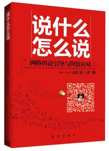 说什么 怎么说