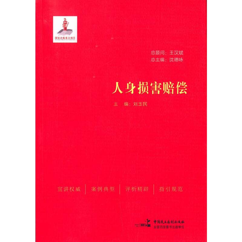 人身损害赔偿
