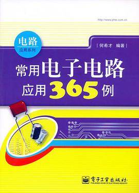 常用电子电路应用365例