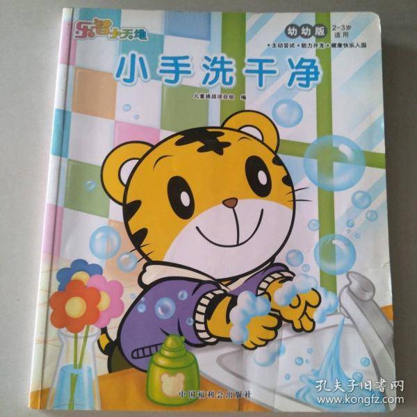 小手洗干净