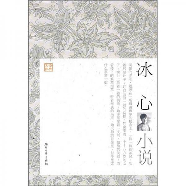 冰心小说