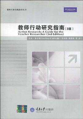 教师行动研究指南