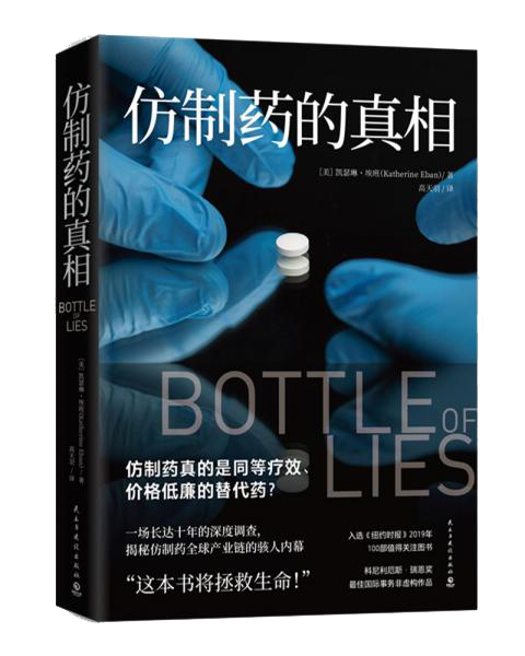 仿制药的真相