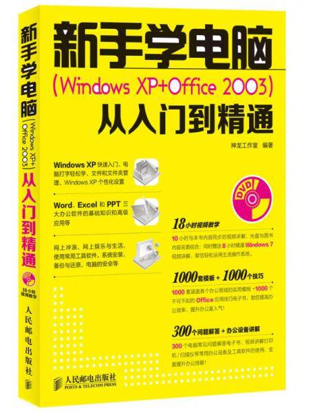 新手学电脑
