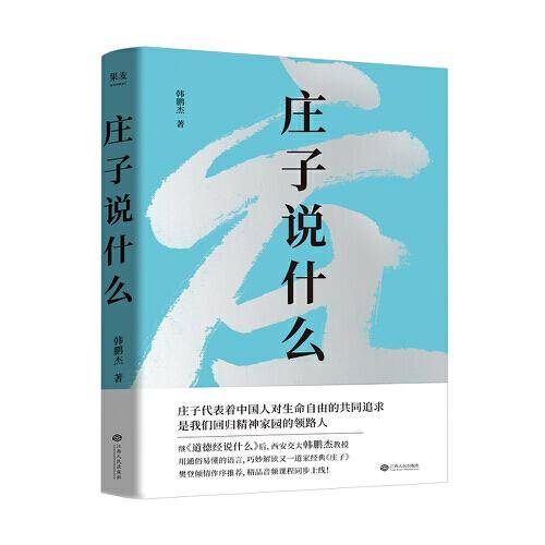 庄子说什么