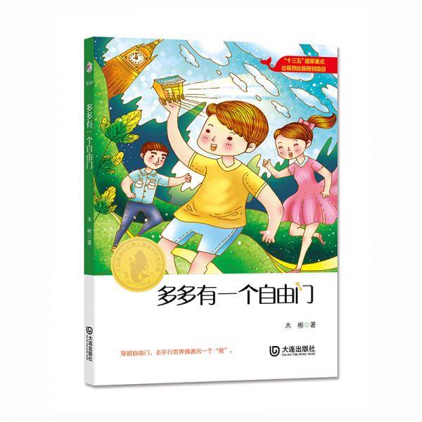 多多有一个自由门