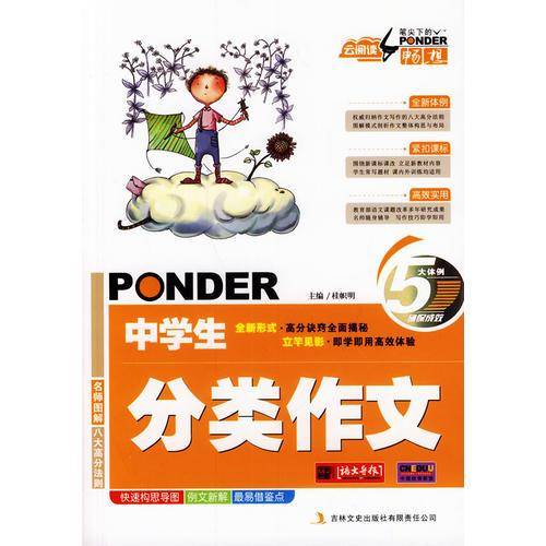 云阅读・笔尖下的畅想：中学生分类作文