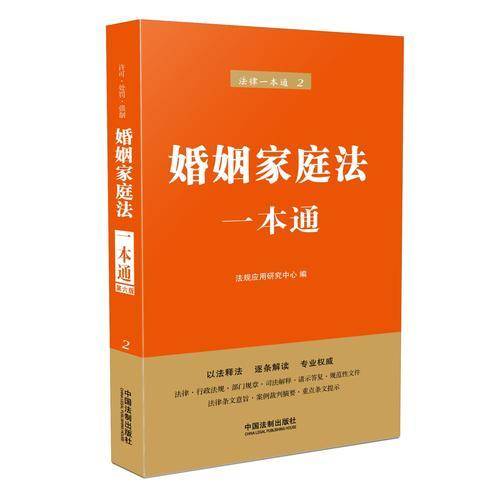 婚姻家庭法一本通（第六版）