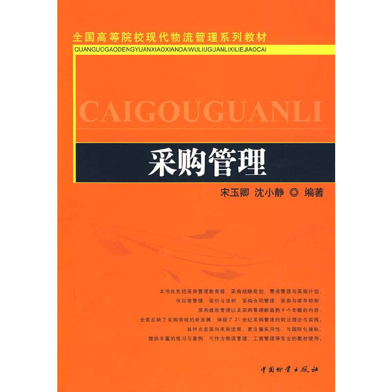 采购管理