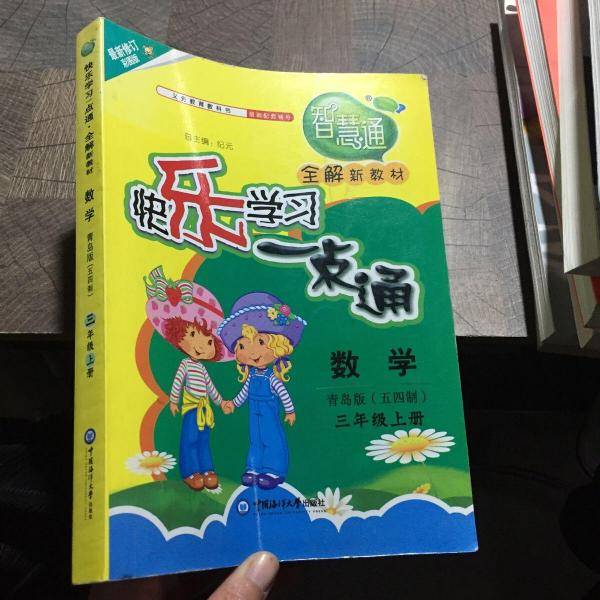 快乐学习·一点通