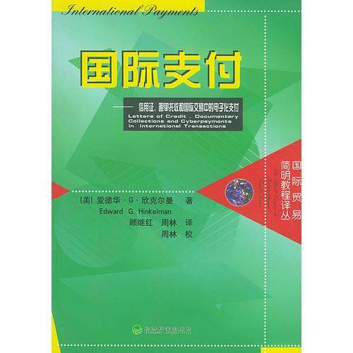 国际支付