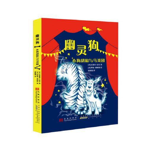 幽灵狗 小狗胡椒与马戏团