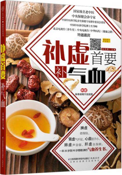 补虚首要补气血