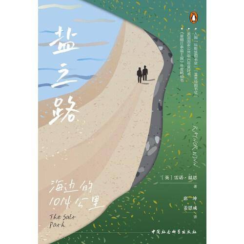 盐之路