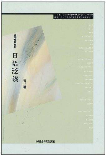 日语泛读