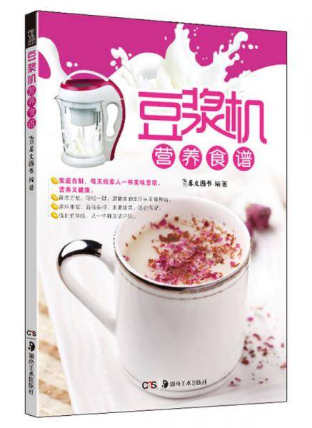 豆浆机营养食谱