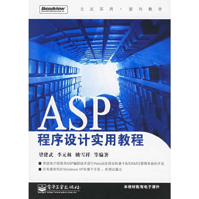 ASP程序设计实用教程