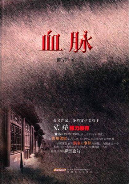 血脉