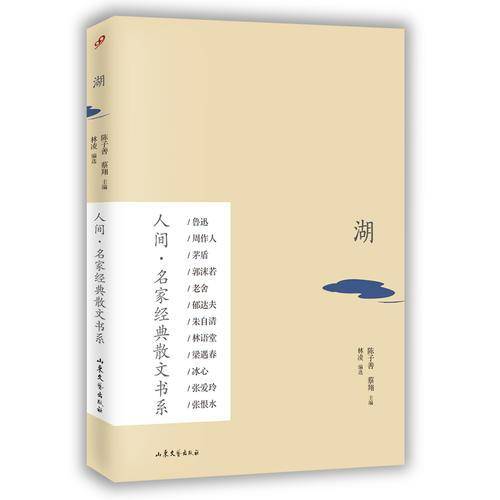 湖