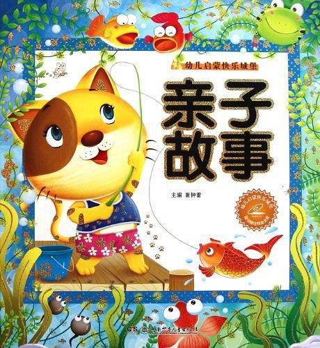 亲子故事
