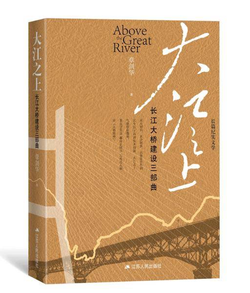 大江之上