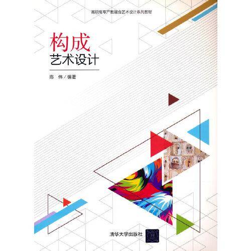 构成艺术设计