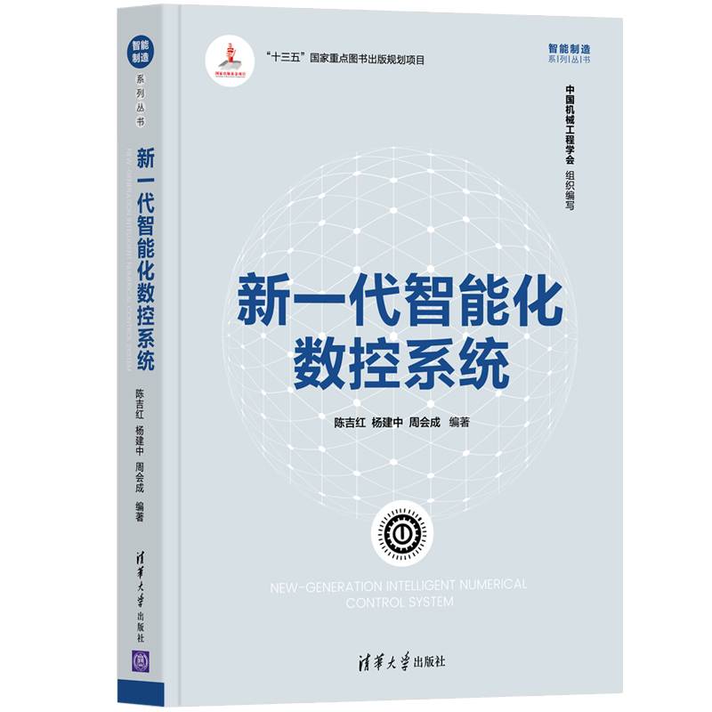 新一代智能化数控系统