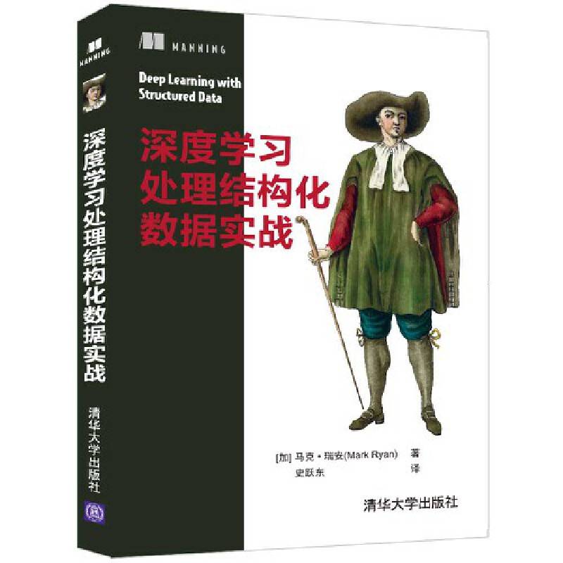深度学习处理结构化数据实战