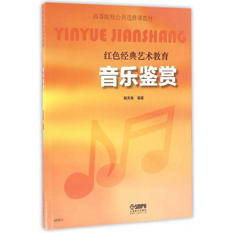 音乐鉴赏