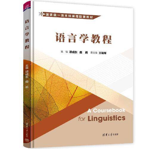 语言学教程