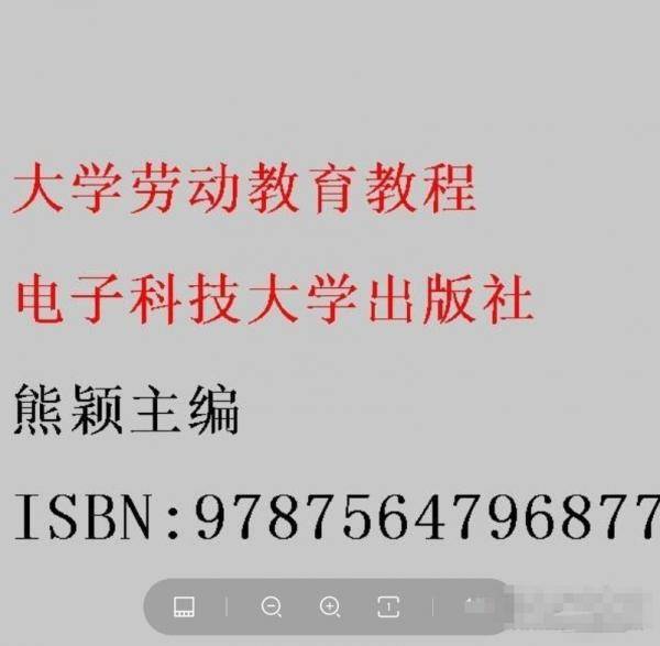 大学劳动教育教程 熊颖 电子科技大学出版社 9787564796877