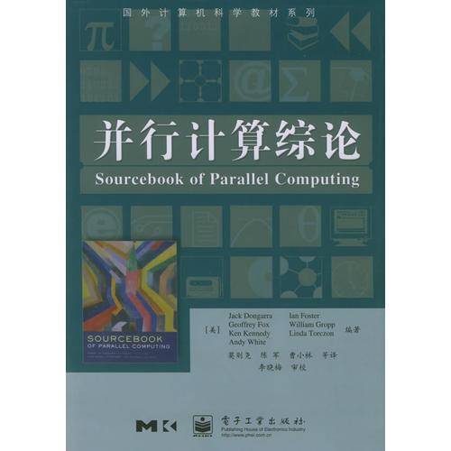 并行计算综论