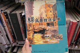 水彩风景技法全书