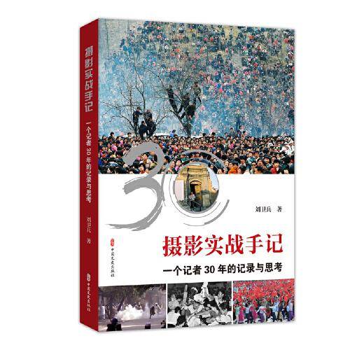 摄影实战手记