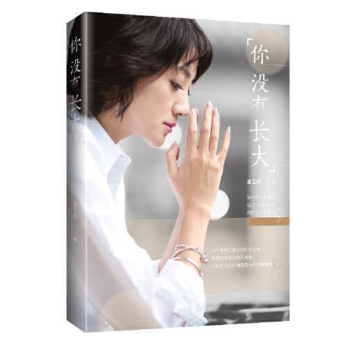 你没有长大