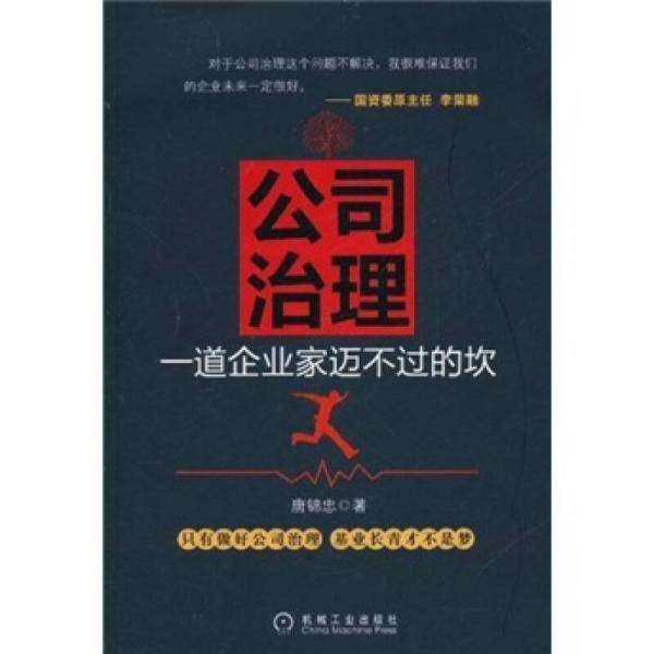 公司治理