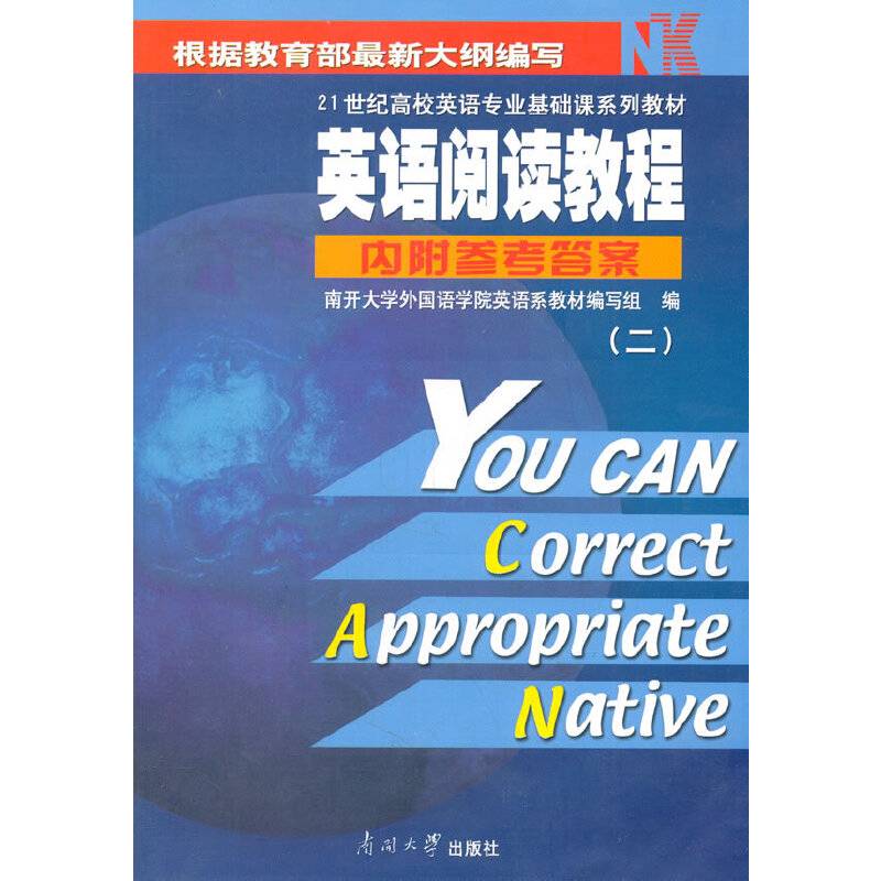 英语阅读教程