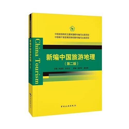 旅游商品导购（第二版）