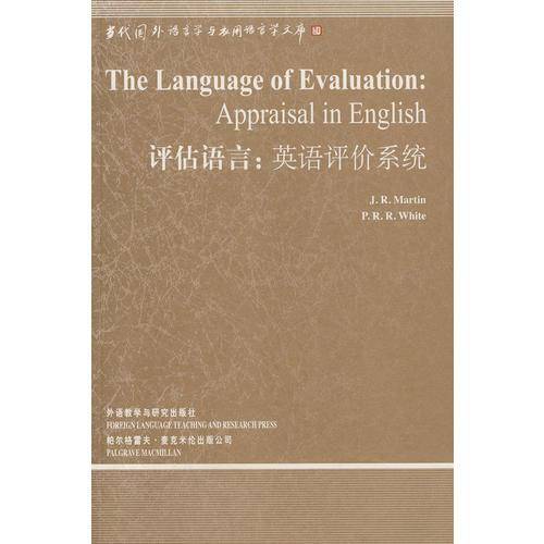 评估语言
