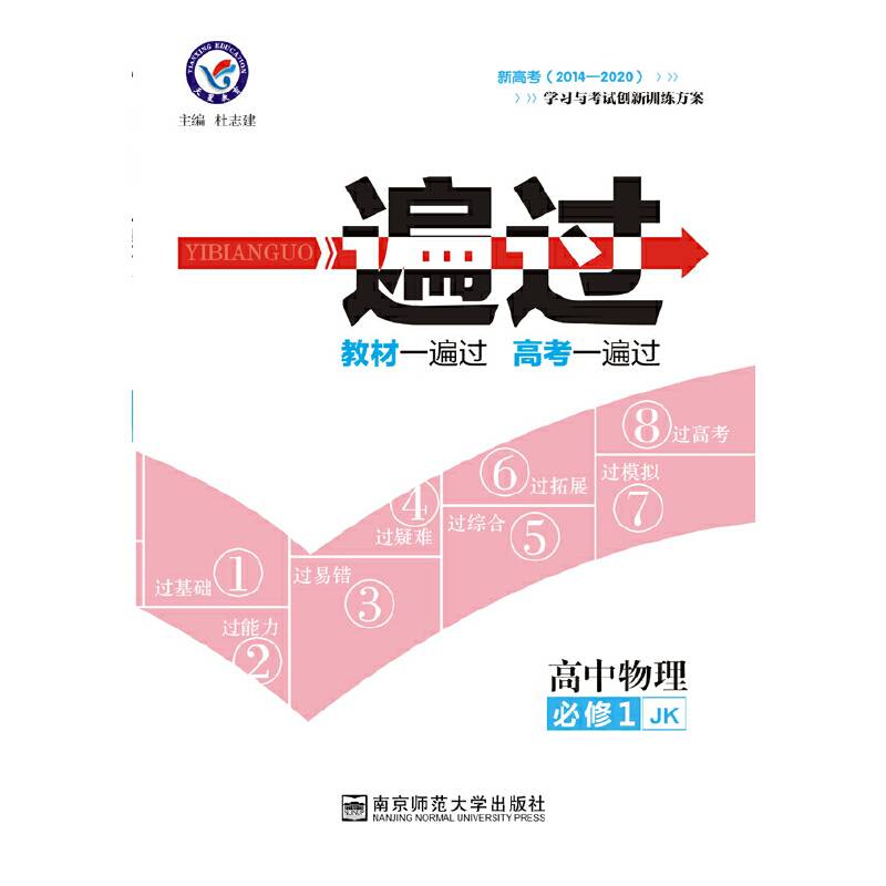 一遍过 必修1 物理 JK （教科版）（2019版）--天星教育