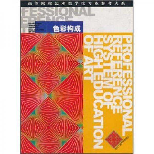色彩构成