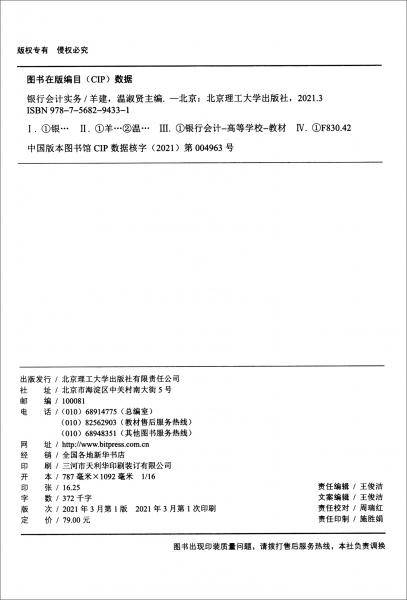 银行会计实务