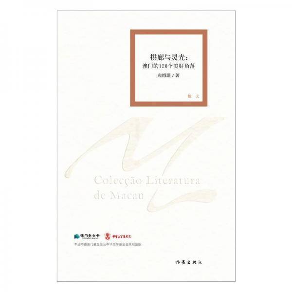 拱廊与灵光