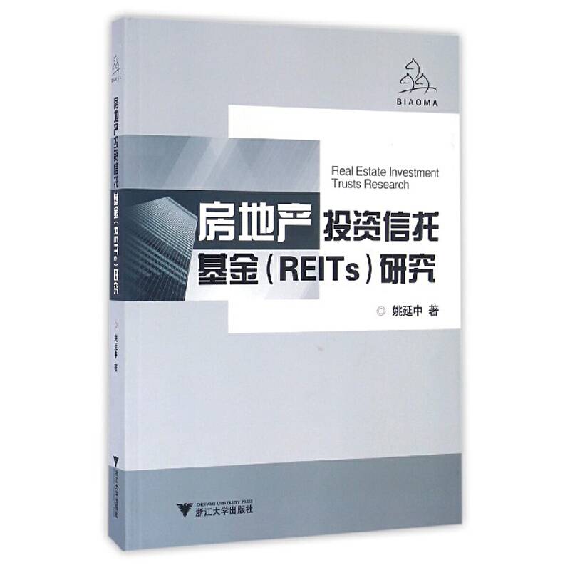 房地产投资信托基金研究