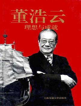 董浩云:理想与成就