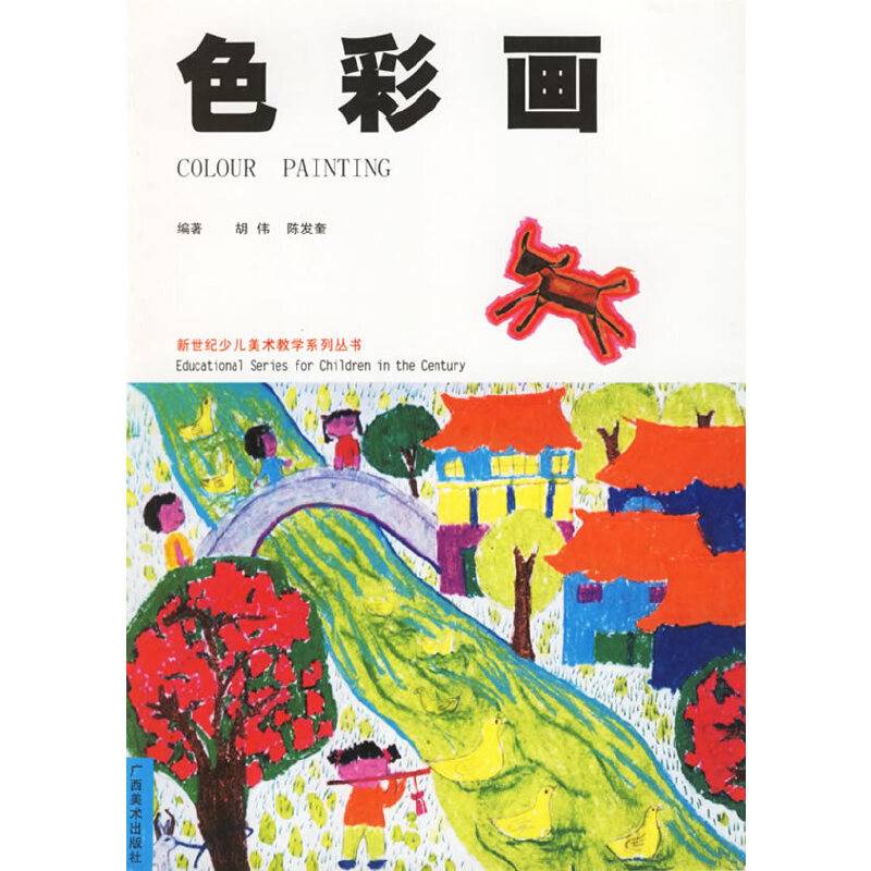 色彩画
